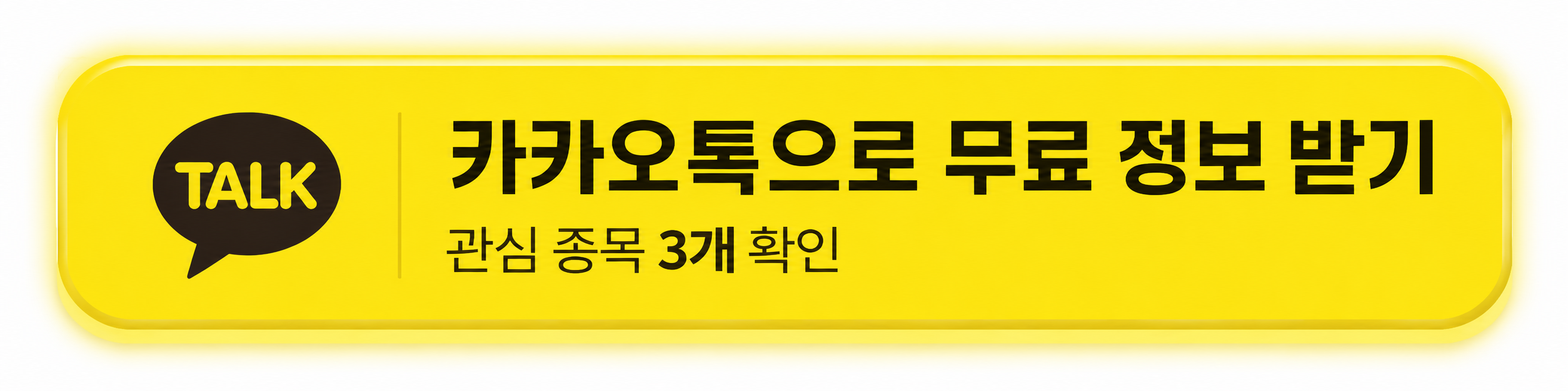 카카오톡으로 주식 정보 확인하기